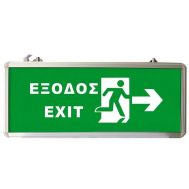 EML-013 Φωτιστικό ασφαλείας με επιγραφή EXIT και LED υψηλής απόδοσης (23310). | ΕΞΟΠΛΙΣΜΟΣ ΣΠΙΤΙΟΥ - ΕΠΙΧΕΙΡΗΣΗΣ στο smart-tech.gr