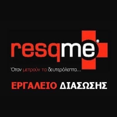 ALERTME-RESQME | ΕΞΟΠΛΙΣΜΟΣ ΑΥΤΟΚΙΝΗΤΟΥ στο smart-tech.gr