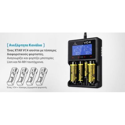 XTAR VC4 | ΦΟΡΤΙΣΤΕΣ ΜΠΑΤΑΡΙΩΝ ΦΑΚΩΝ στο smart-tech.gr