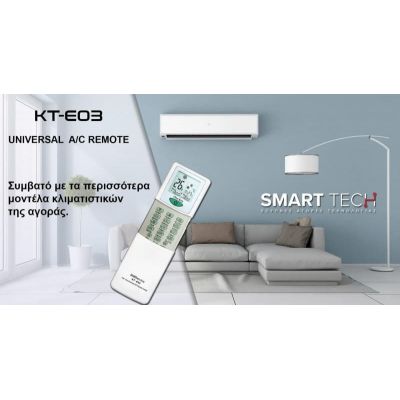KT-E03 Universal A/C Remote | Τηλεχειριστήρια Κλιματιστικών στο smart-tech.gr