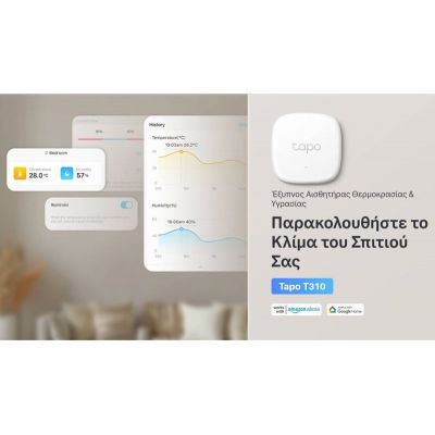 TP-LINK smart θερμόμετρο & υγρασιόμετρο Tapo T310, -20~60 °C, Ver 1.0 | Ανιχνευτές Aερίων, Nερού και Kαπνού στο smart-tech.gr