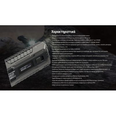 ΦΑΚΟΣ LED NITECORE EDC37, 8000Lumens, 420 μέτρα, UHi LED | Φακοί NITECORE στο smart-tech.gr